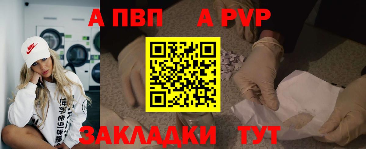Alpha PVP мука  Альфа ПВП  A-PVP Соль  Великие Луки  Вход с VPN 