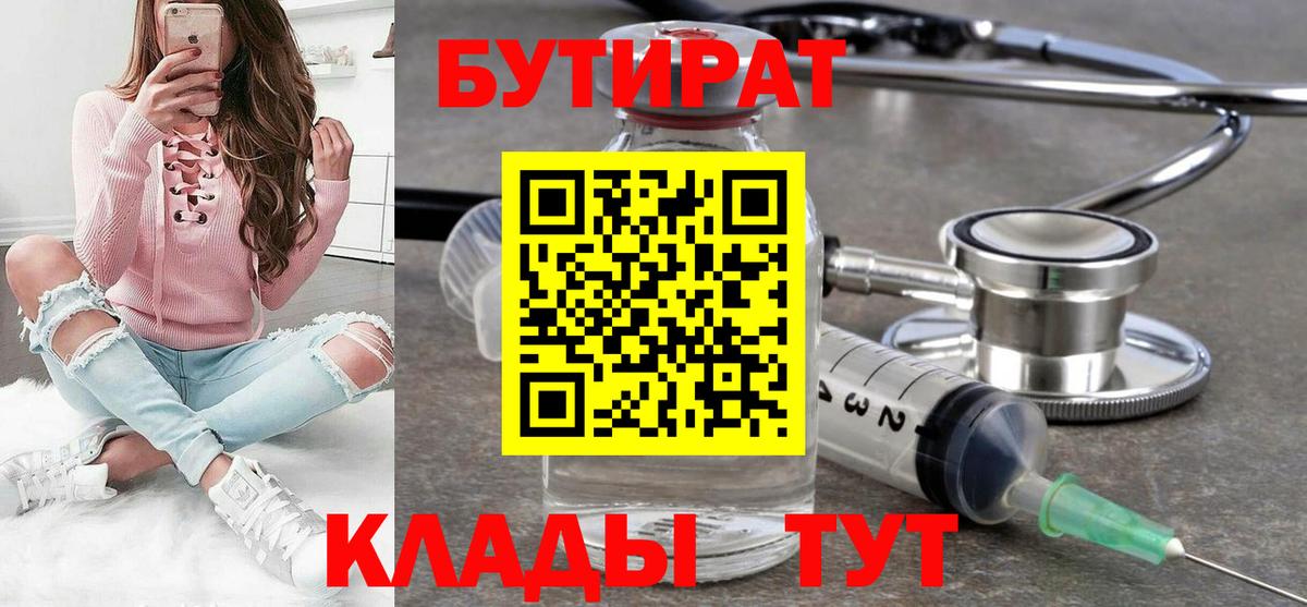 БУТИРАТ GHB  Бутират  Великие Луки  Вход с VPN 