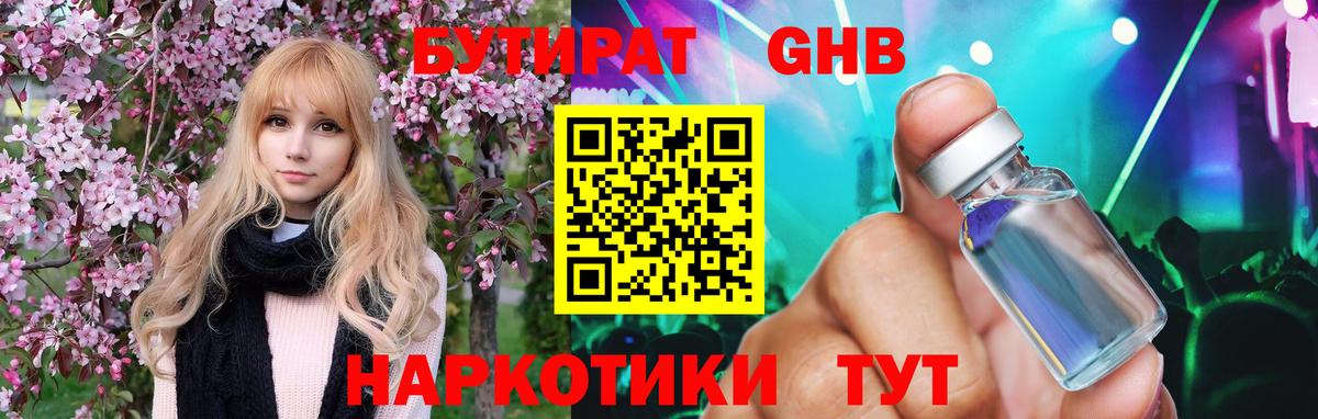 БУТИРАТ бутик Великие Луки