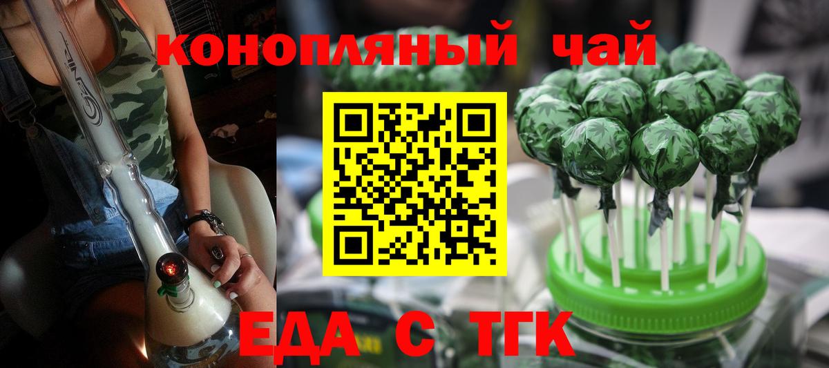 Еда ТГК конопля  Вход с VPN  Великие Луки 