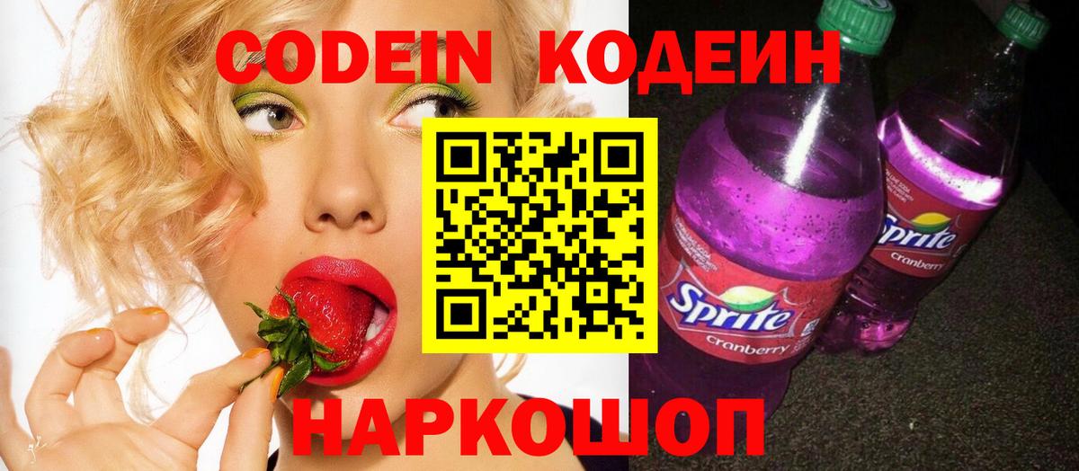 Codein Purple Drank Великие Луки
