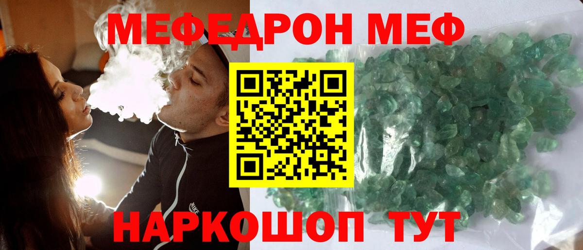 МЯУ-МЯУ  МЕФ мяу мяу  МЯУ-МЯУ  Великие Луки  Вход с VPN  Мефедрон кристаллы 