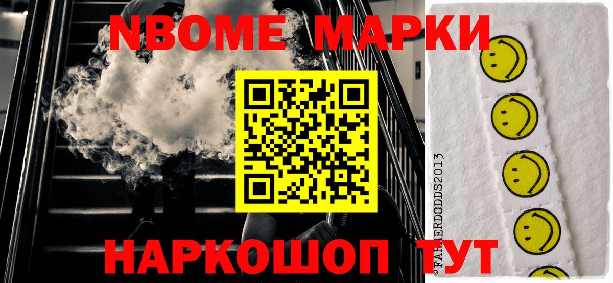 Марки NBOMe 1,5мг Великие Луки