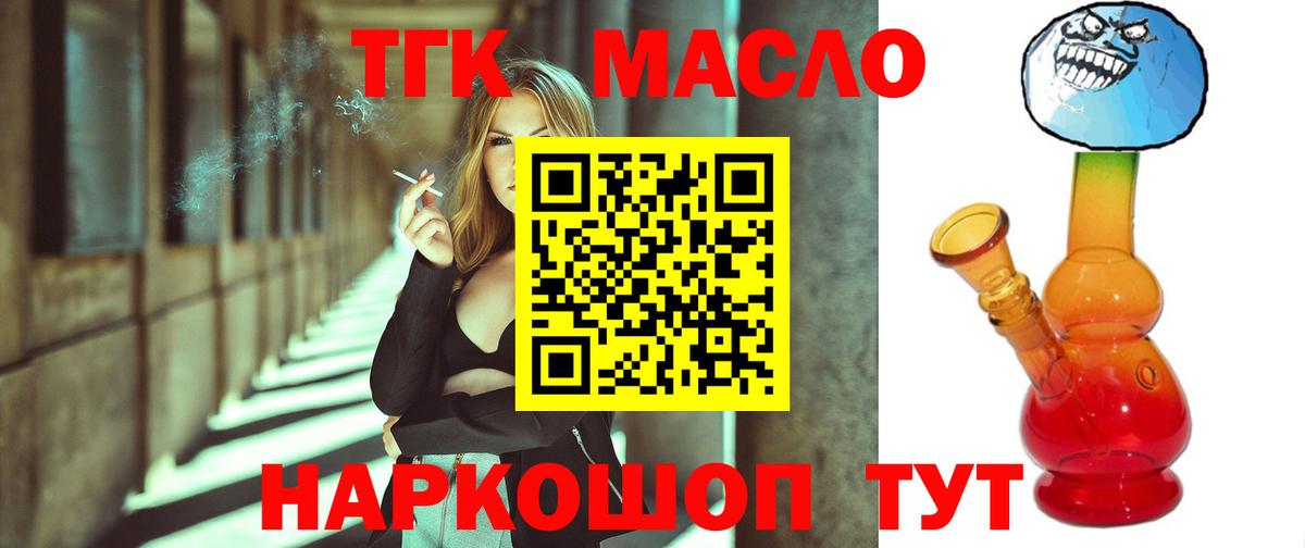 ТГК THC oil Великие Луки